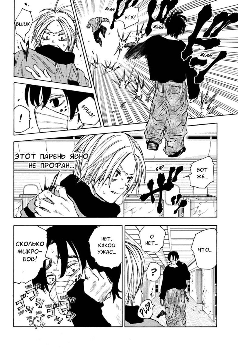 Страница 12 главы 58 манги Дни Сакамото / Sakamoto Days
