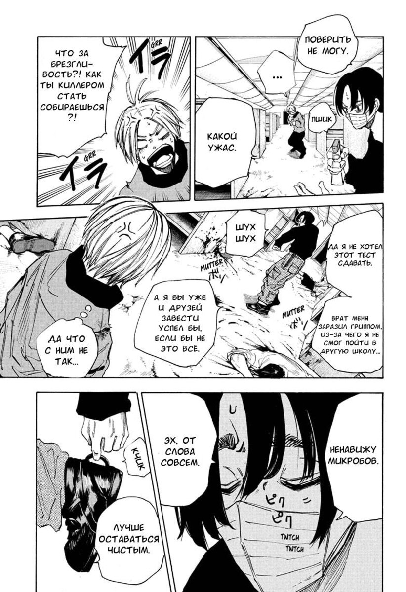 Страница 13 главы 58 манги Дни Сакамото / Sakamoto Days