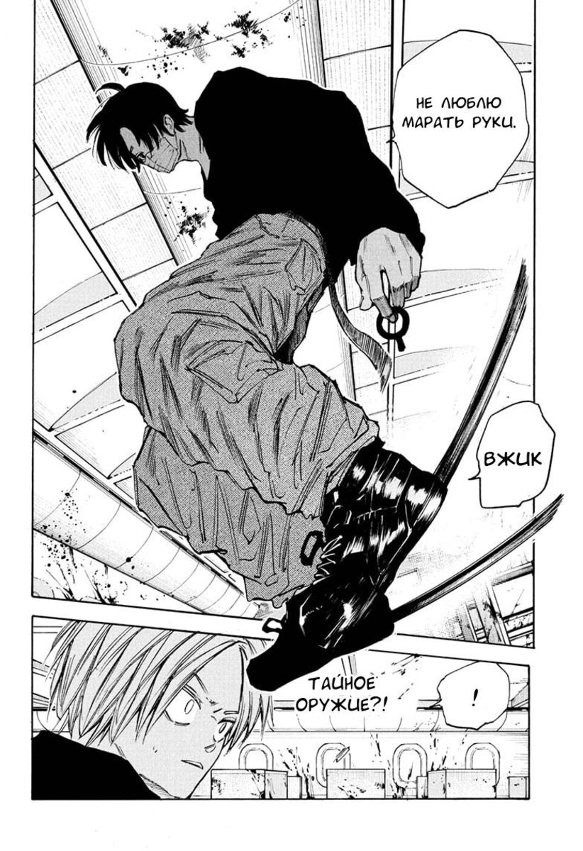 Страница 14 главы 58 манги Дни Сакамото / Sakamoto Days