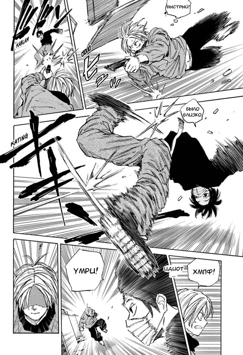 Страница 16 главы 58 манги Дни Сакамото / Sakamoto Days