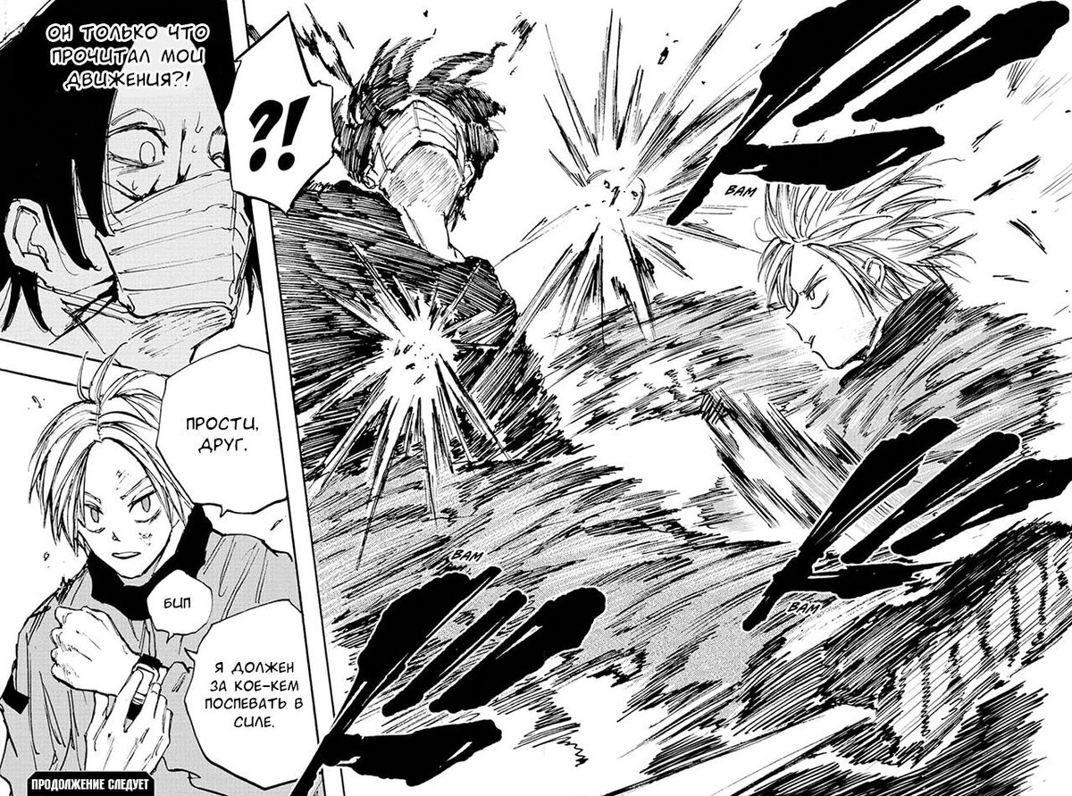 Страница 18 главы 58 манги Дни Сакамото / Sakamoto Days