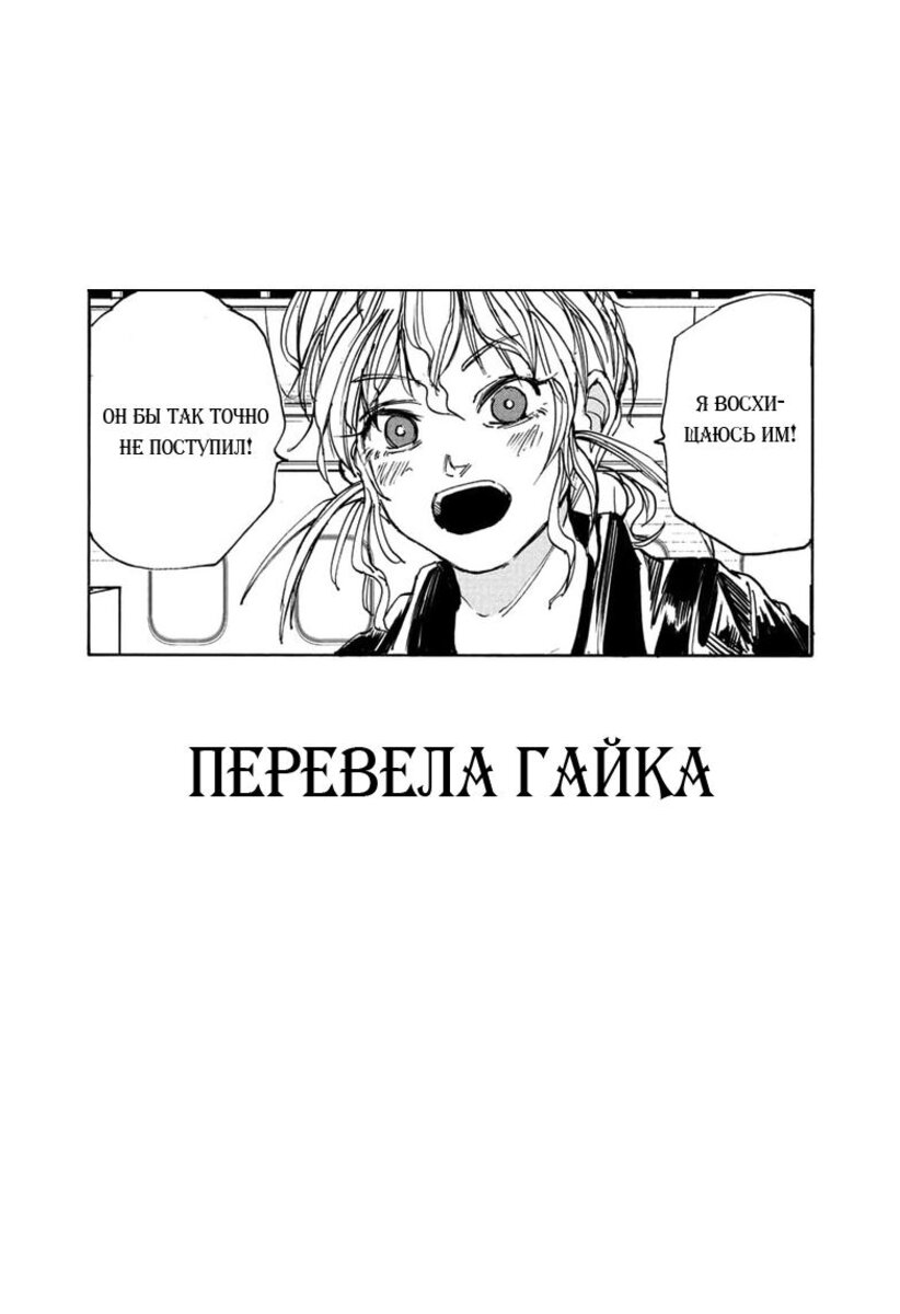 Страница 19 главы 58 манги Дни Сакамото / Sakamoto Days