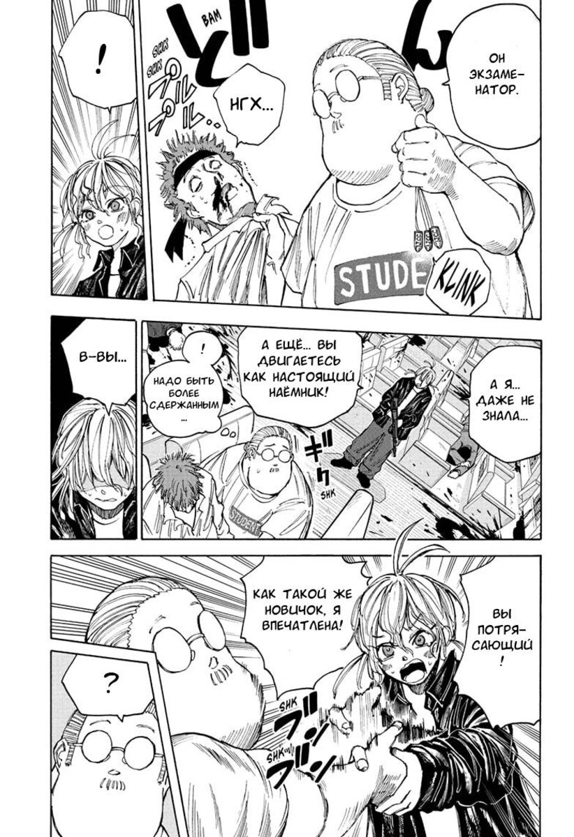 Страница 5 главы 58 манги Дни Сакамото / Sakamoto Days