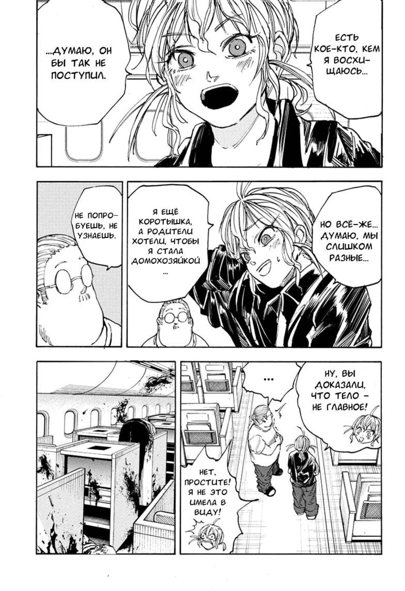 Страница 7 главы 58 манги Дни Сакамото / Sakamoto Days