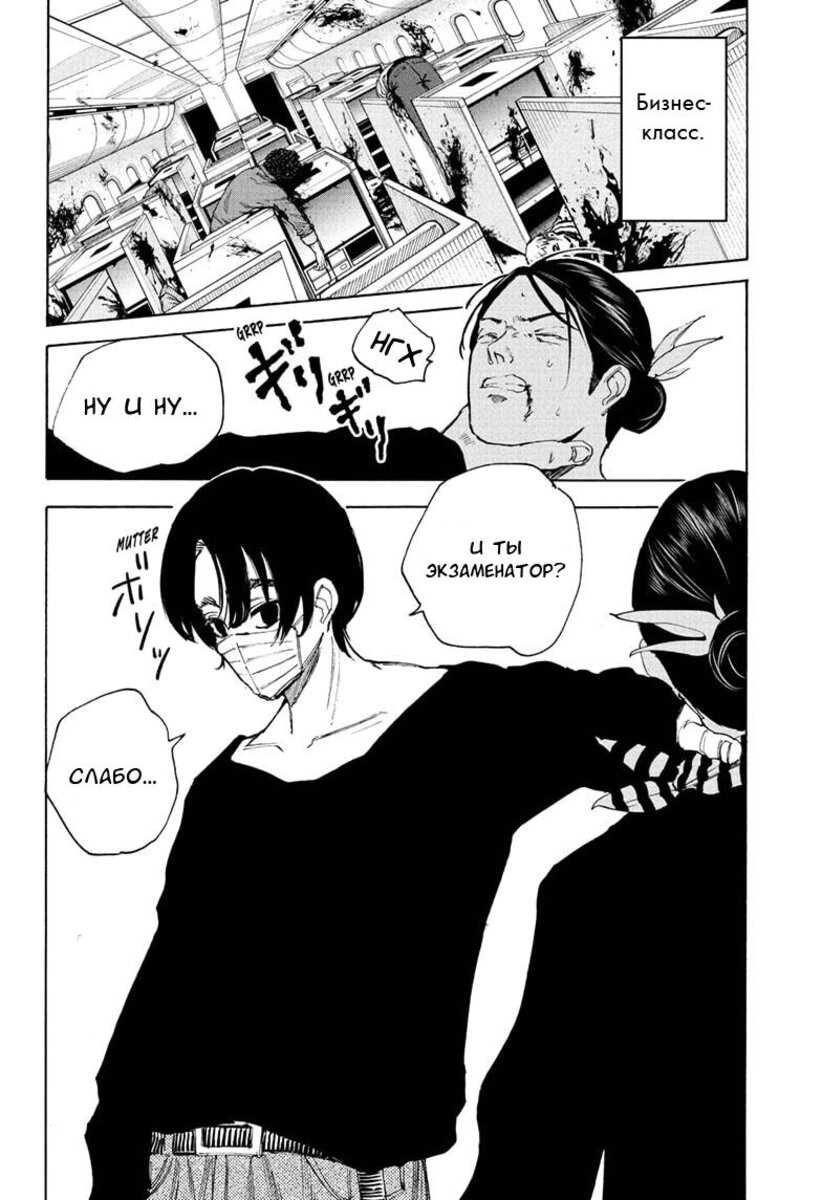 Страница 8 главы 58 манги Дни Сакамото / Sakamoto Days