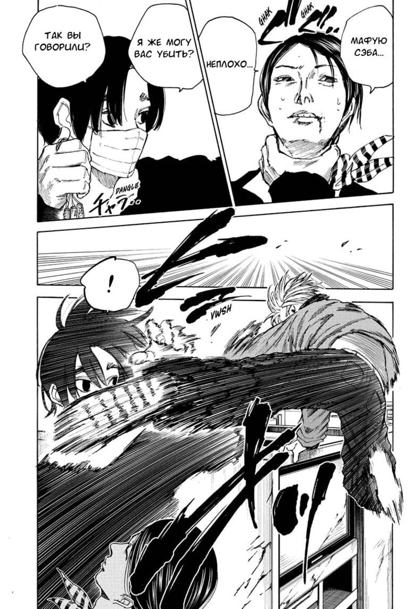 Страница 9 главы 58 манги Дни Сакамото / Sakamoto Days