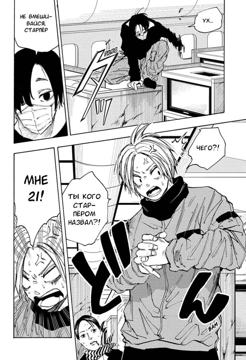 Страница 10 главы 58 манги Дни Сакамото / Sakamoto Days