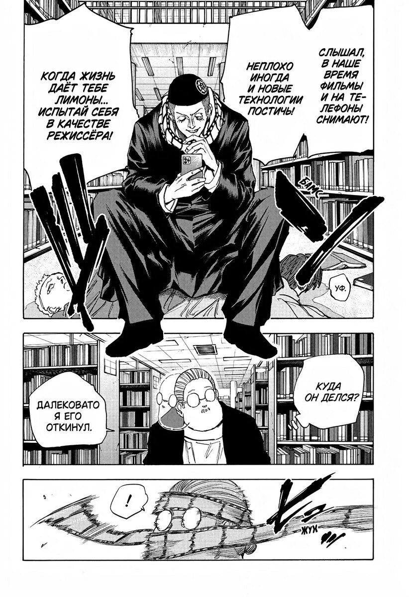 Страница 16 главы 91 манги Дни Сакамото / Sakamoto Days