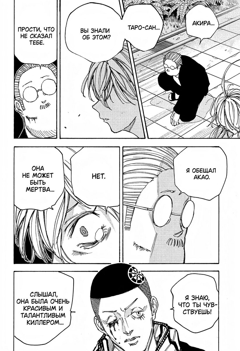 Страница 4 главы 91 манги Дни Сакамото / Sakamoto Days