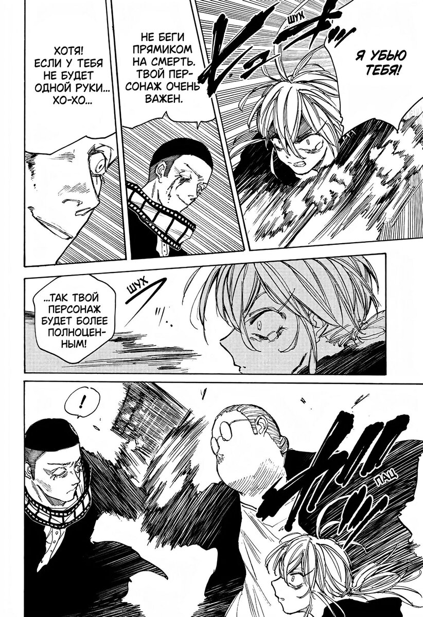 Страница 6 главы 91 манги Дни Сакамото / Sakamoto Days