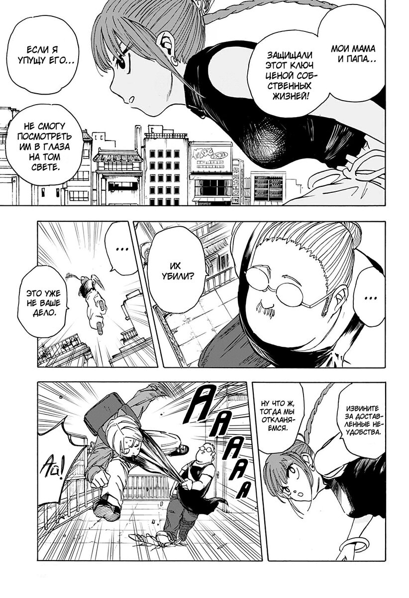Страница 11 главы 4 манги Дни Сакамото / Sakamoto Days