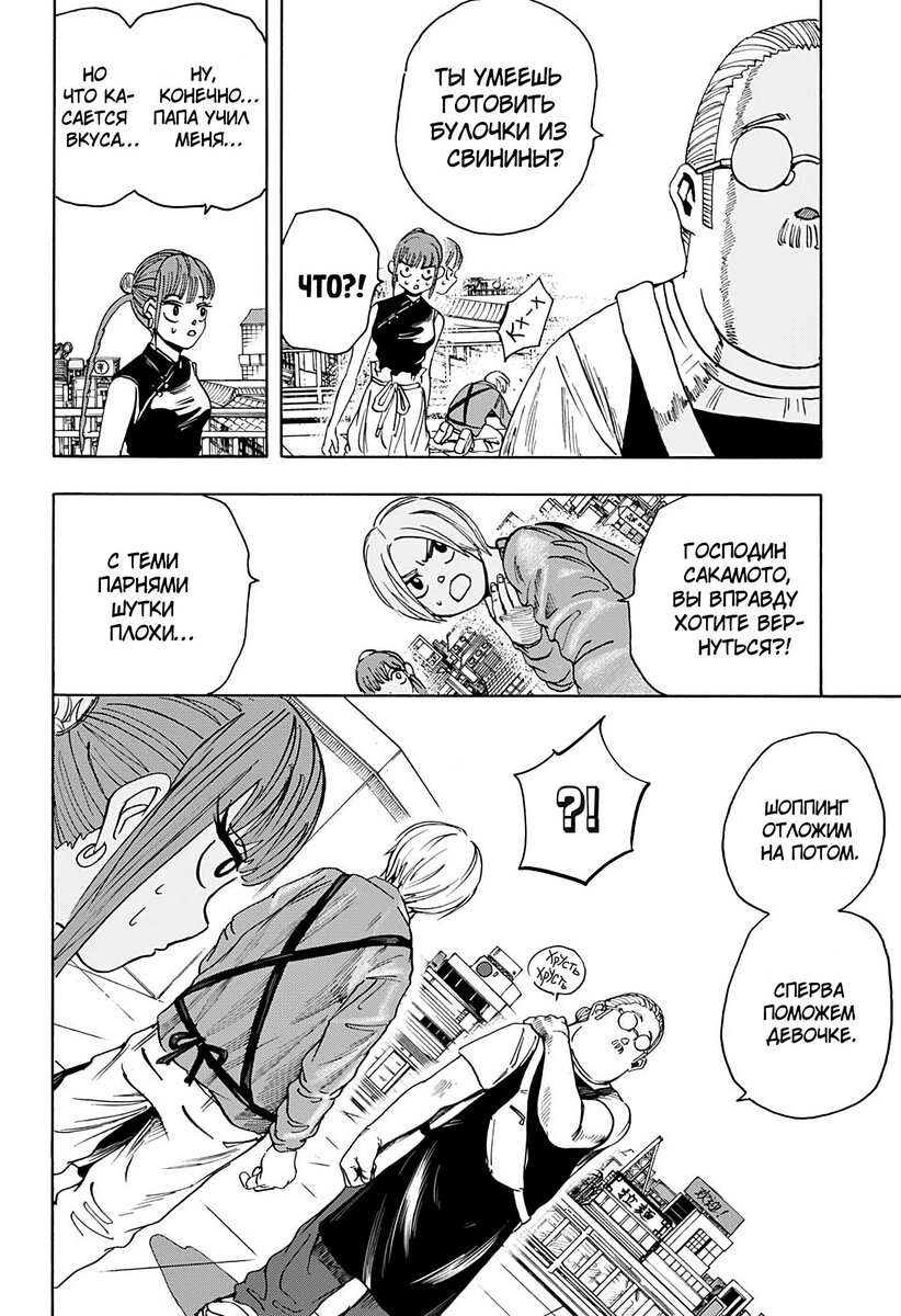 Страница 12 главы 4 манги Дни Сакамото / Sakamoto Days