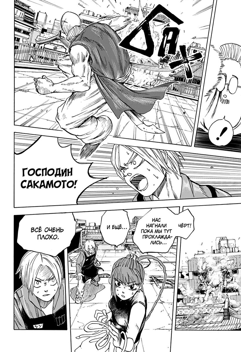 Страница 14 главы 4 манги Дни Сакамото / Sakamoto Days