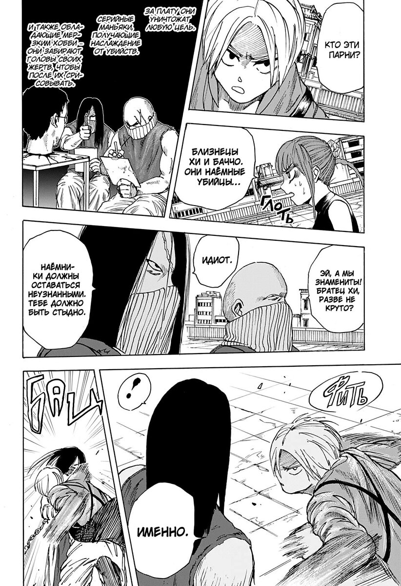 Страница 16 главы 4 манги Дни Сакамото / Sakamoto Days