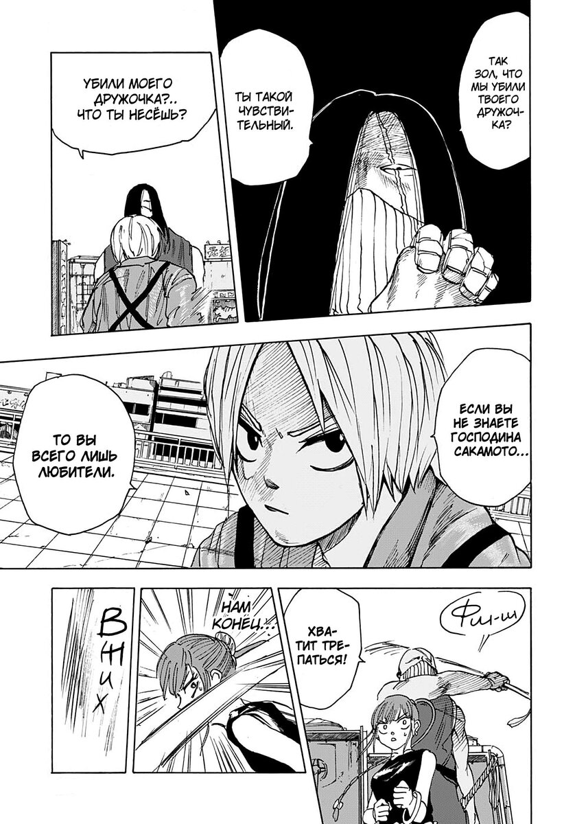Страница 17 главы 4 манги Дни Сакамото / Sakamoto Days