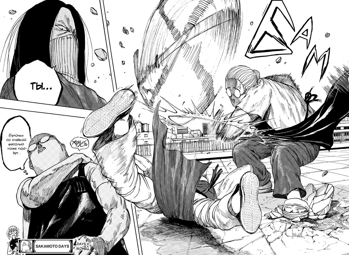 Страница 18 главы 4 манги Дни Сакамото / Sakamoto Days