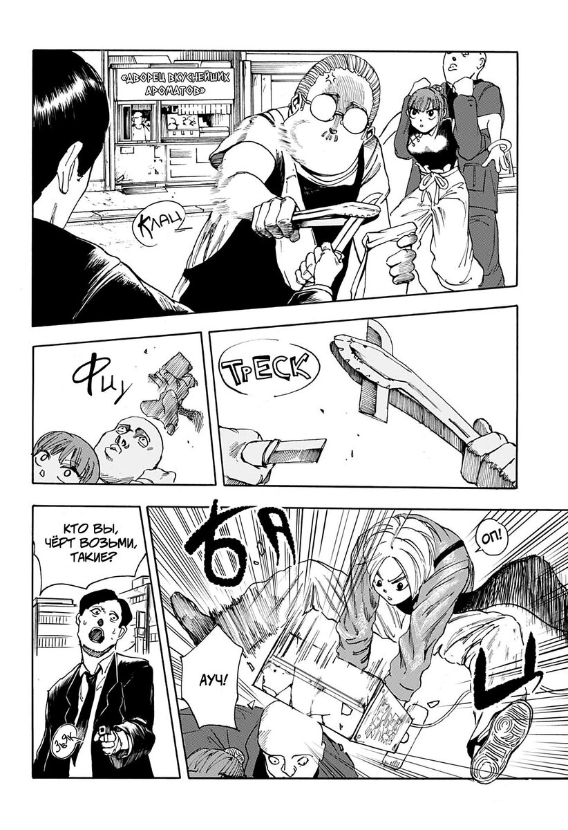 Страница 4 главы 4 манги Дни Сакамото / Sakamoto Days