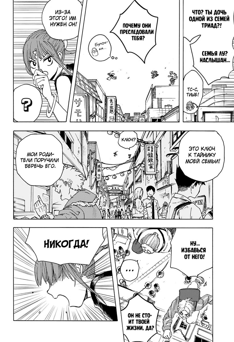 Страница 10 главы 4 манги Дни Сакамото / Sakamoto Days
