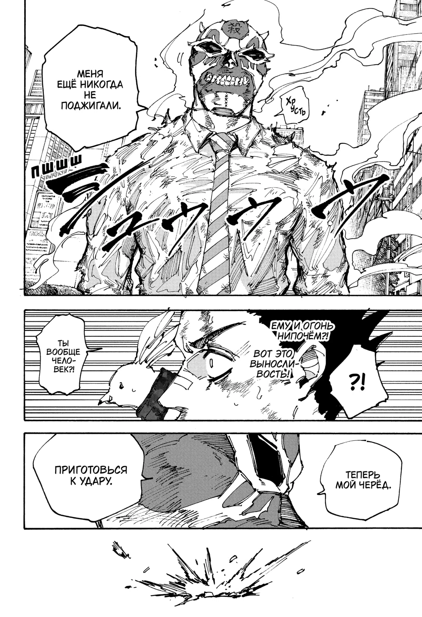 Страница 4 главы 226 манги Дни Сакамото / Sakamoto Days