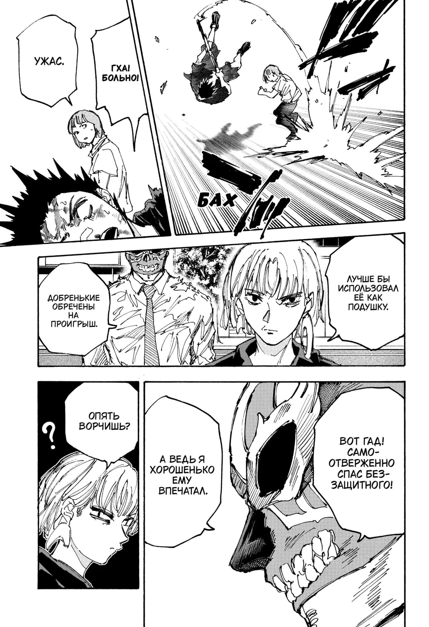 Страница 7 главы 226 манги Дни Сакамото / Sakamoto Days