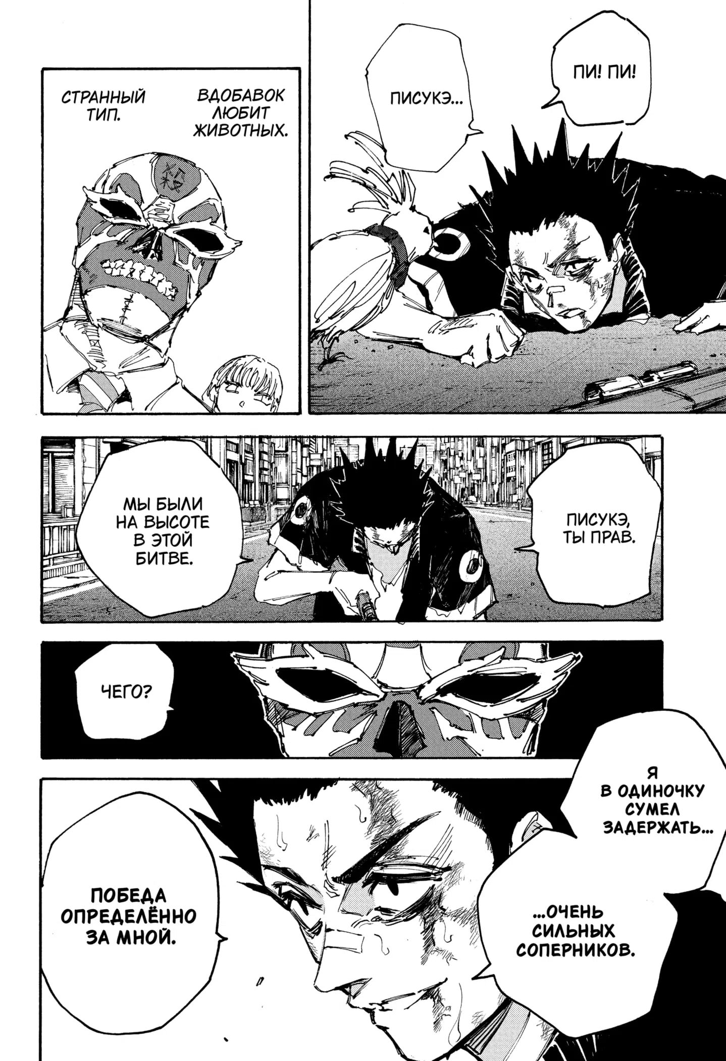 Страница 8 главы 226 манги Дни Сакамото / Sakamoto Days