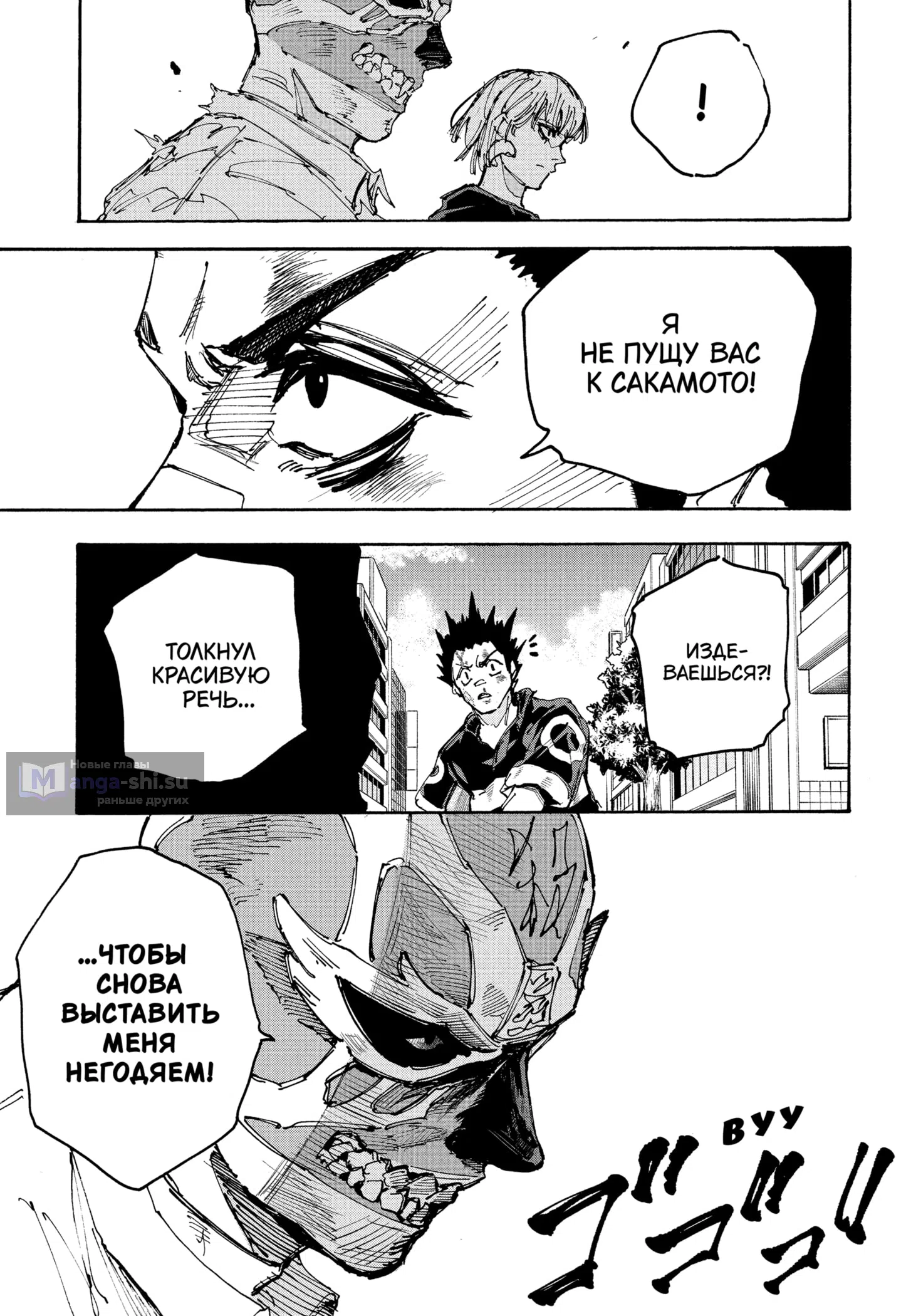 Страница 9 главы 226 манги Дни Сакамото / Sakamoto Days