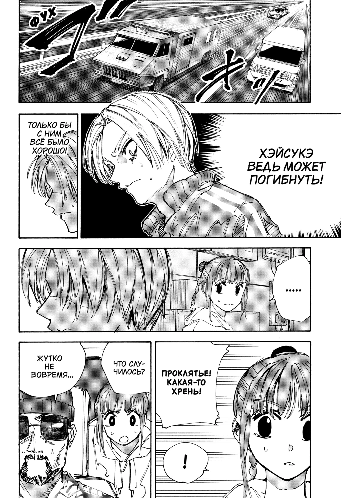 Страница 10 главы 226 манги Дни Сакамото / Sakamoto Days