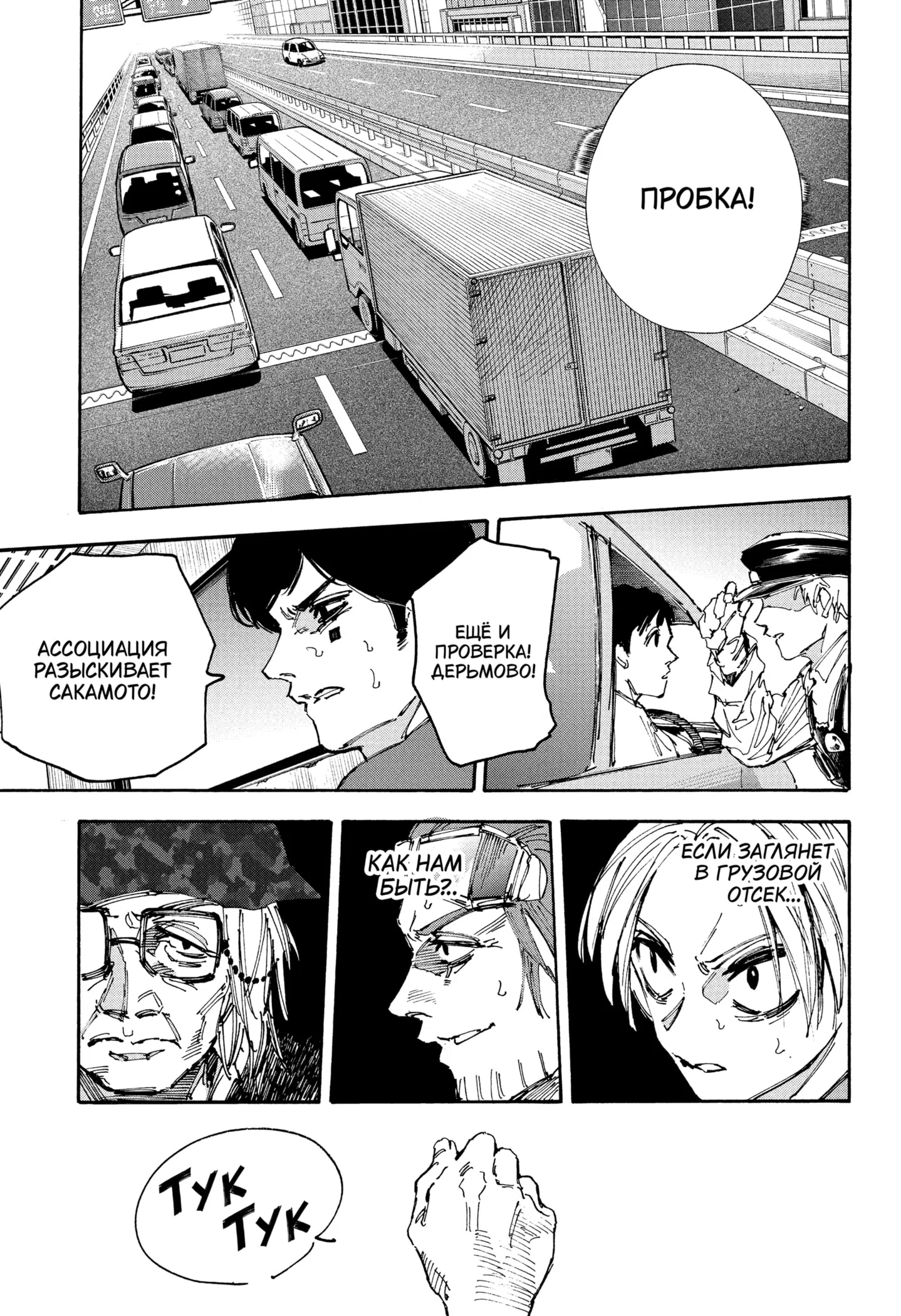 Страница 11 главы 226 манги Дни Сакамото / Sakamoto Days