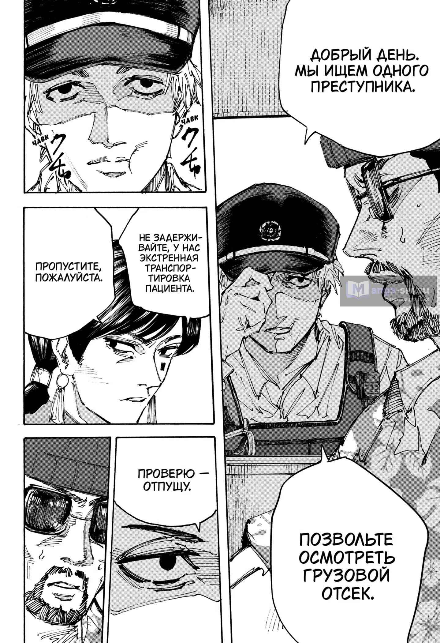 Страница 12 главы 226 манги Дни Сакамото / Sakamoto Days