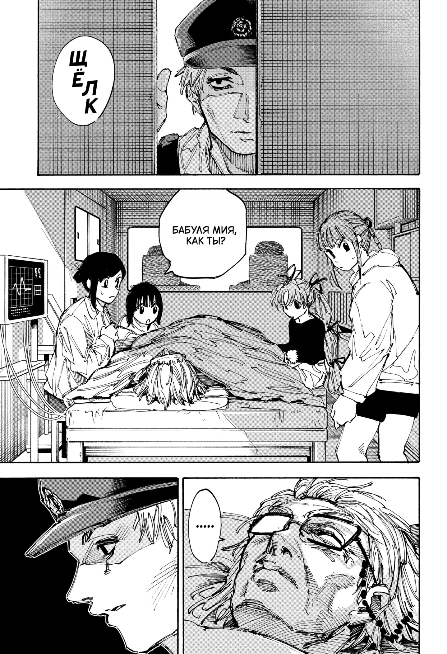 Страница 13 главы 226 манги Дни Сакамото / Sakamoto Days