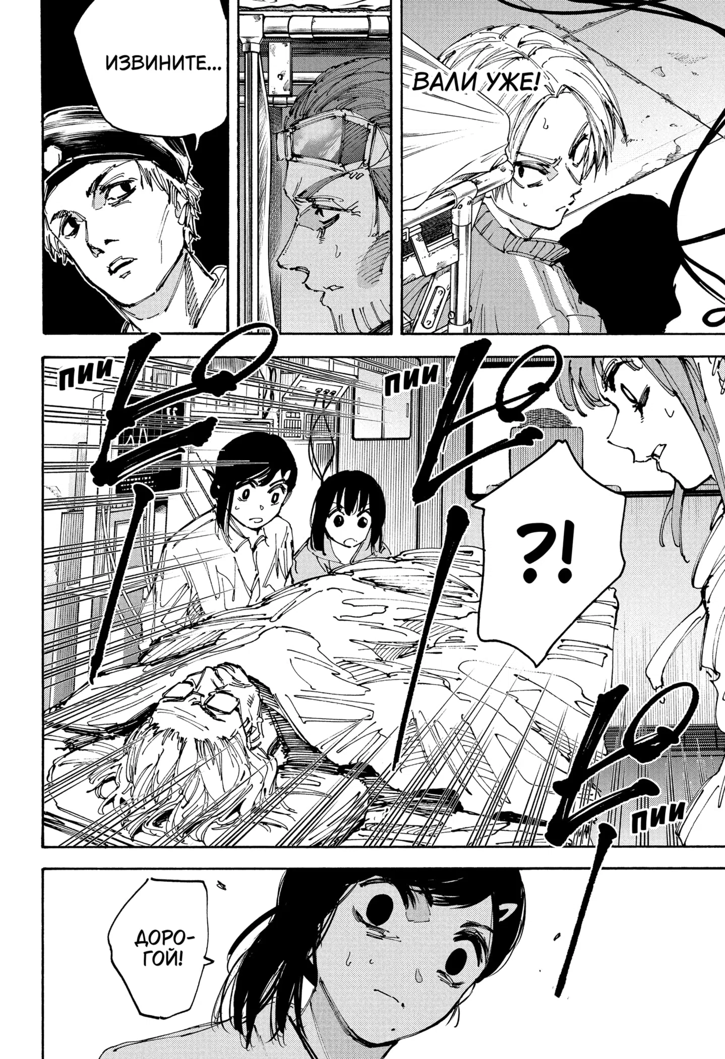 Страница 14 главы 226 манги Дни Сакамото / Sakamoto Days