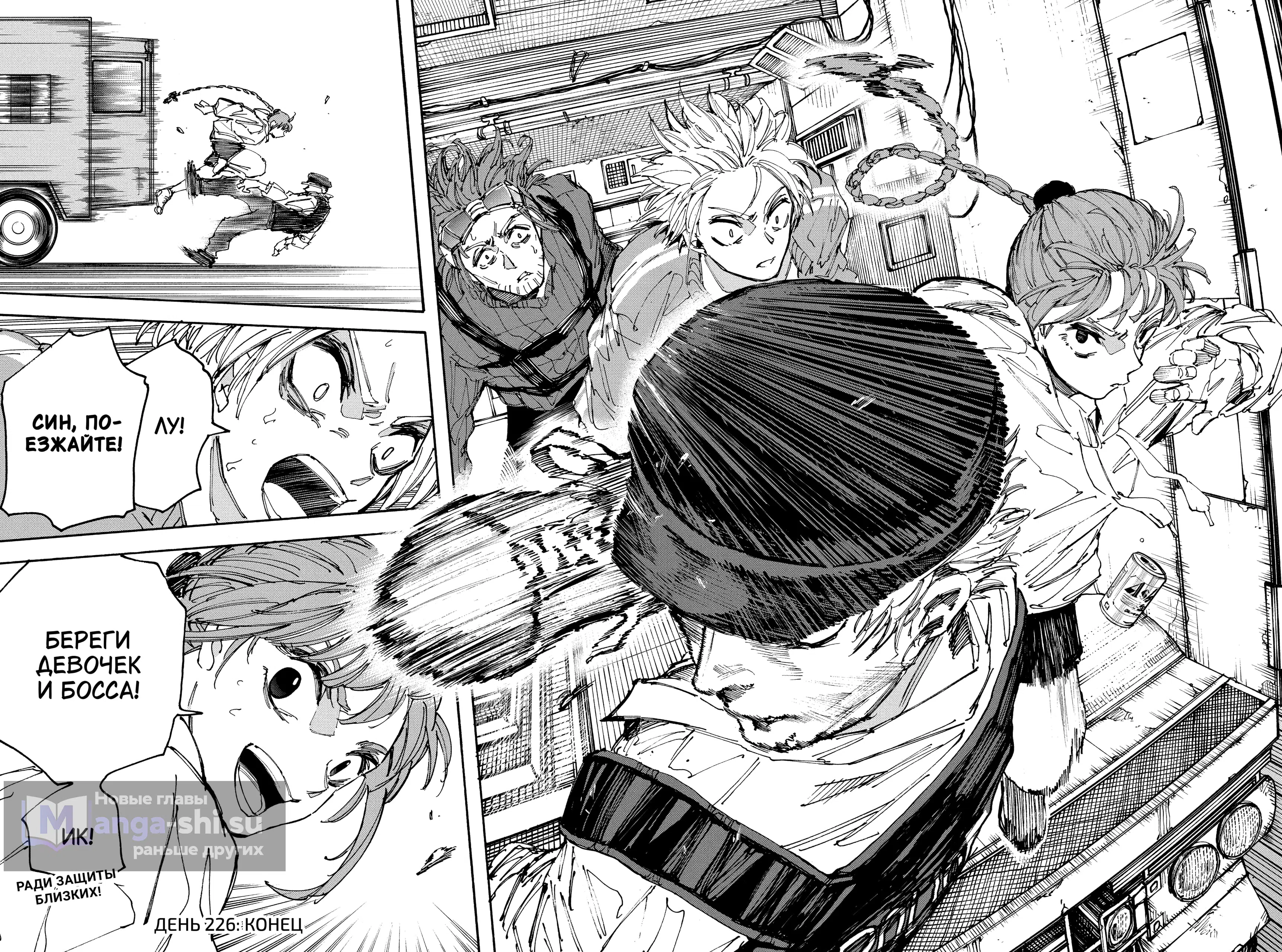 Страница 20 главы 226 манги Дни Сакамото / Sakamoto Days