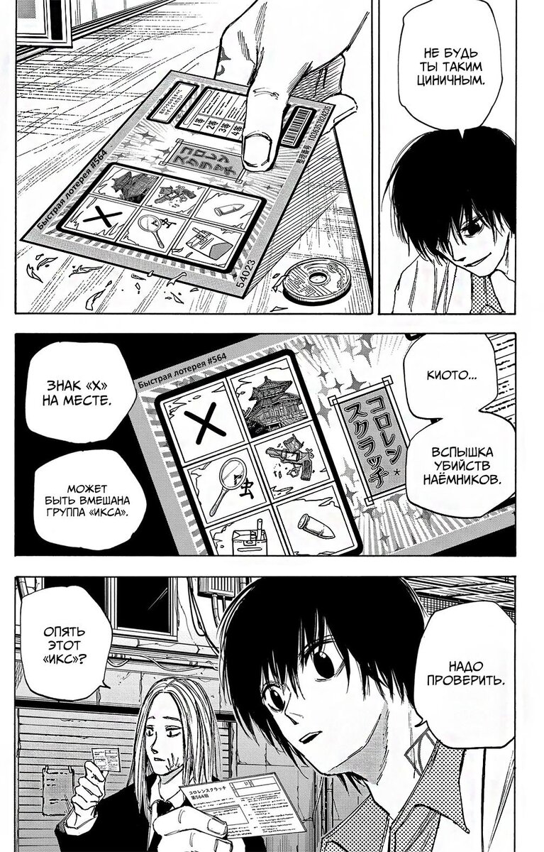 Страница 11 главы 73 манги Дни Сакамото / Sakamoto Days