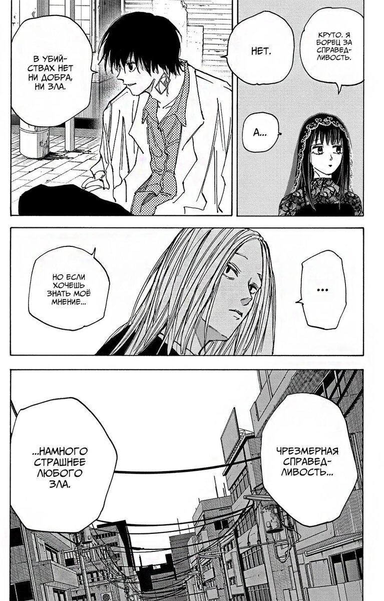 Страница 13 главы 73 манги Дни Сакамото / Sakamoto Days