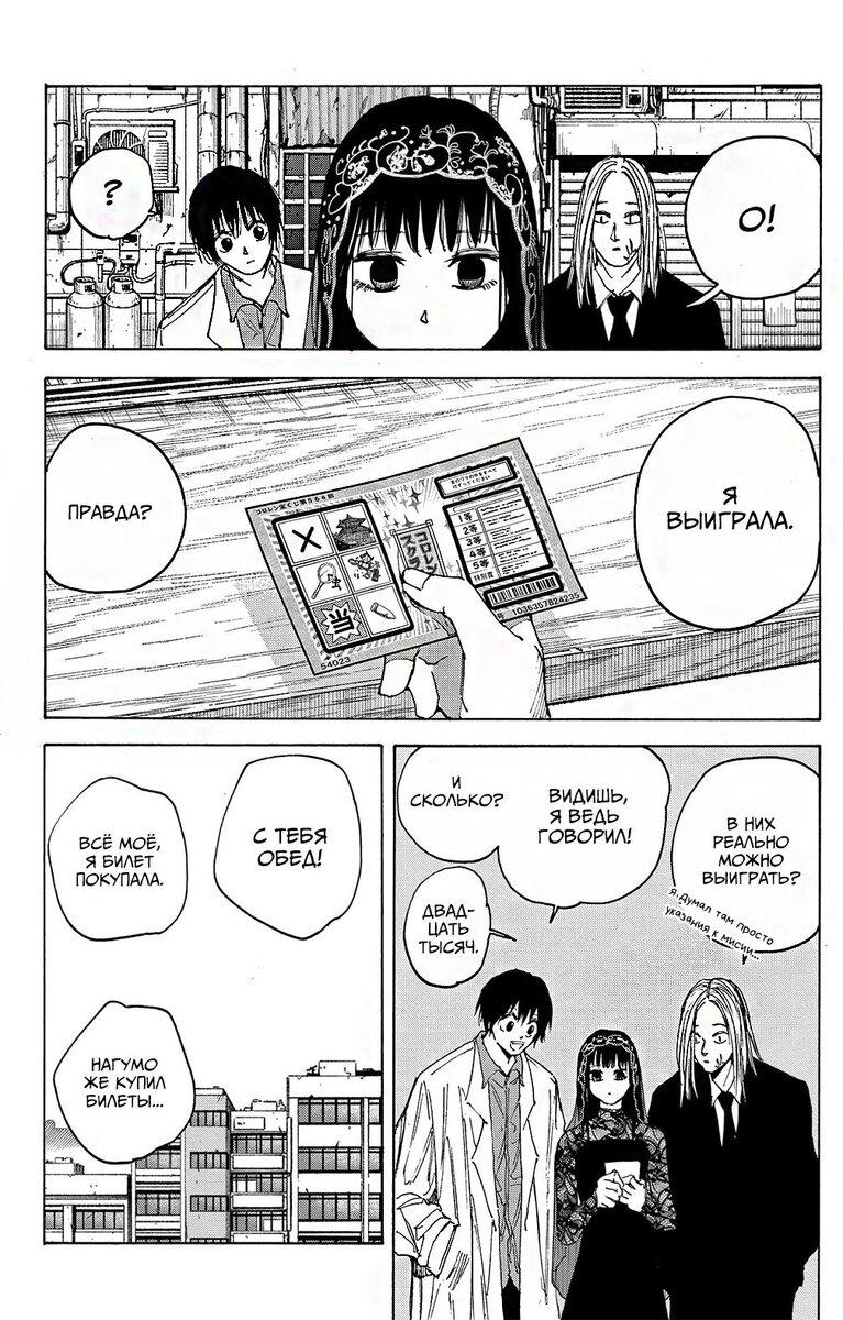 Страница 14 главы 73 манги Дни Сакамото / Sakamoto Days