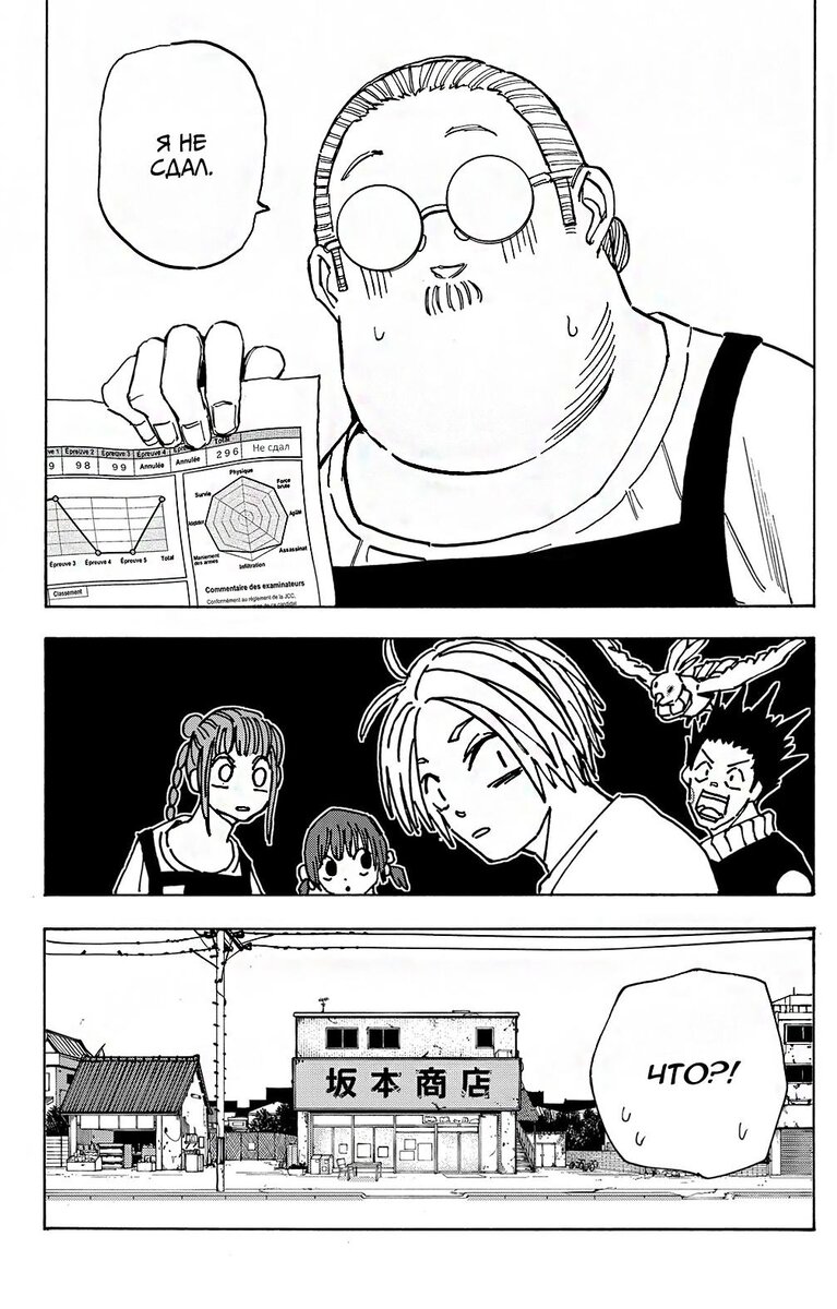 Страница 18 главы 73 манги Дни Сакамото / Sakamoto Days