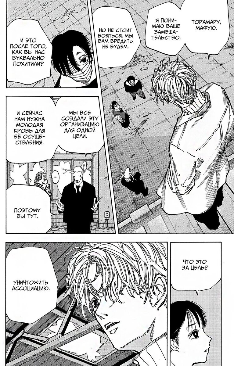 Страница 5 главы 73 манги Дни Сакамото / Sakamoto Days