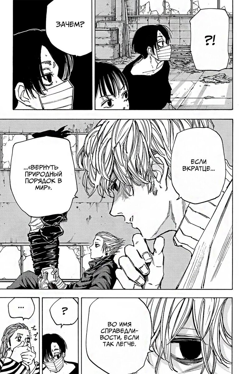 Страница 6 главы 73 манги Дни Сакамото / Sakamoto Days