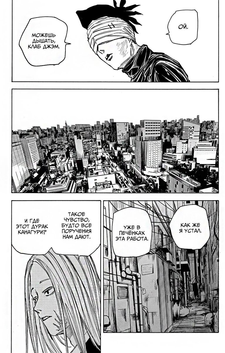 Страница 8 главы 73 манги Дни Сакамото / Sakamoto Days