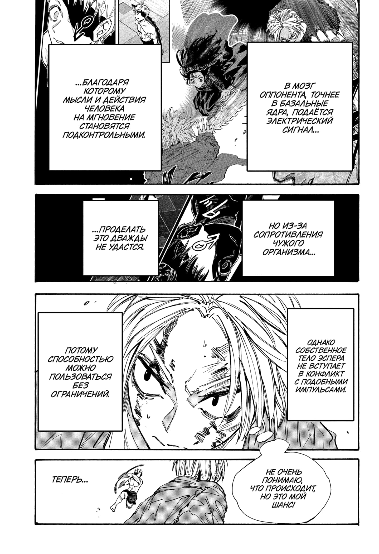 Страница 5 главы 194 манги Дни Сакамото / Sakamoto Days