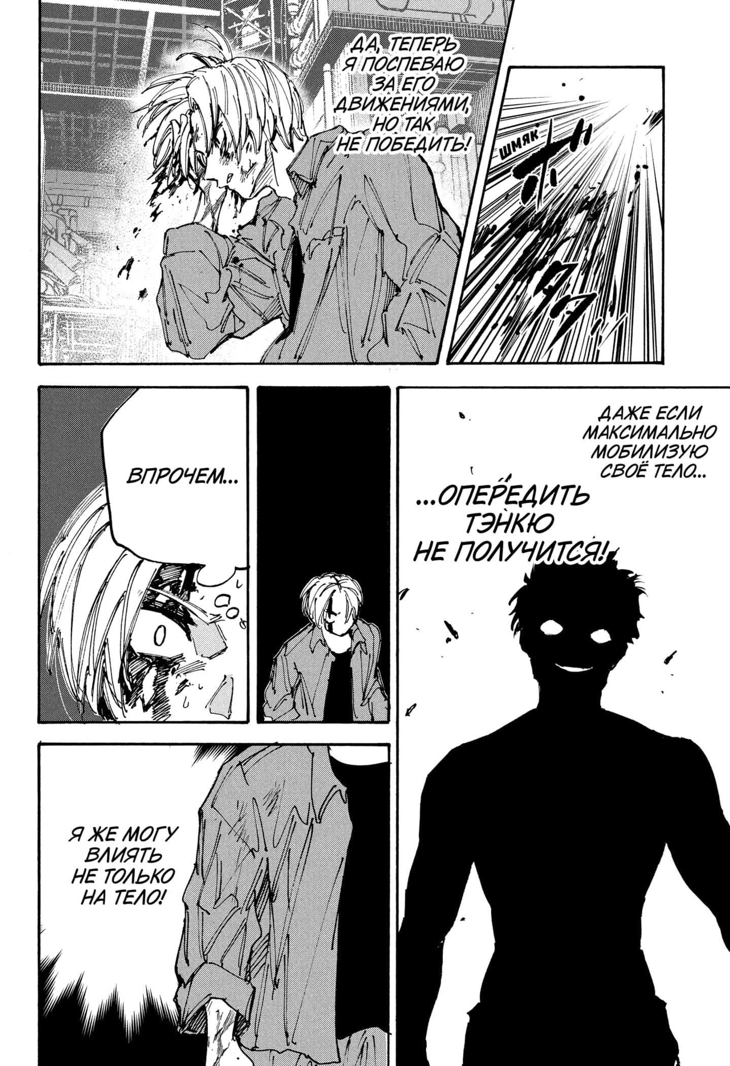 Страница 8 главы 194 манги Дни Сакамото / Sakamoto Days