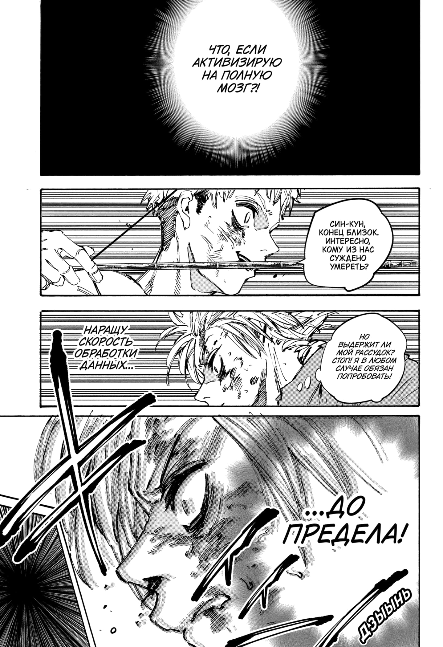 Страница 9 главы 194 манги Дни Сакамото / Sakamoto Days