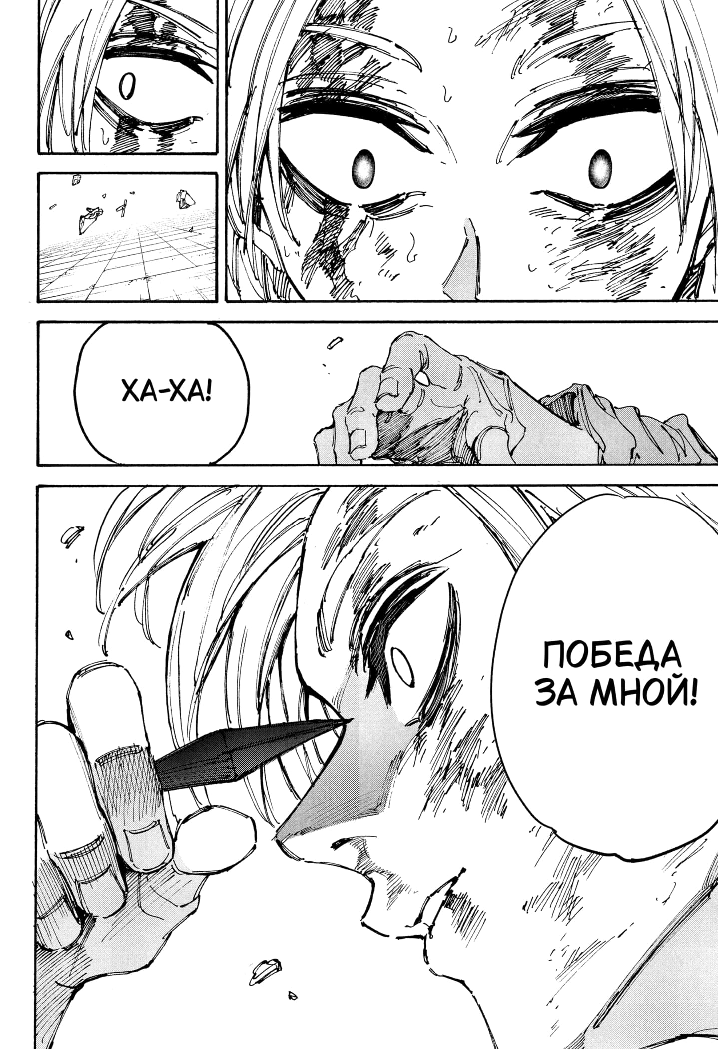 Страница 11 главы 194 манги Дни Сакамото / Sakamoto Days