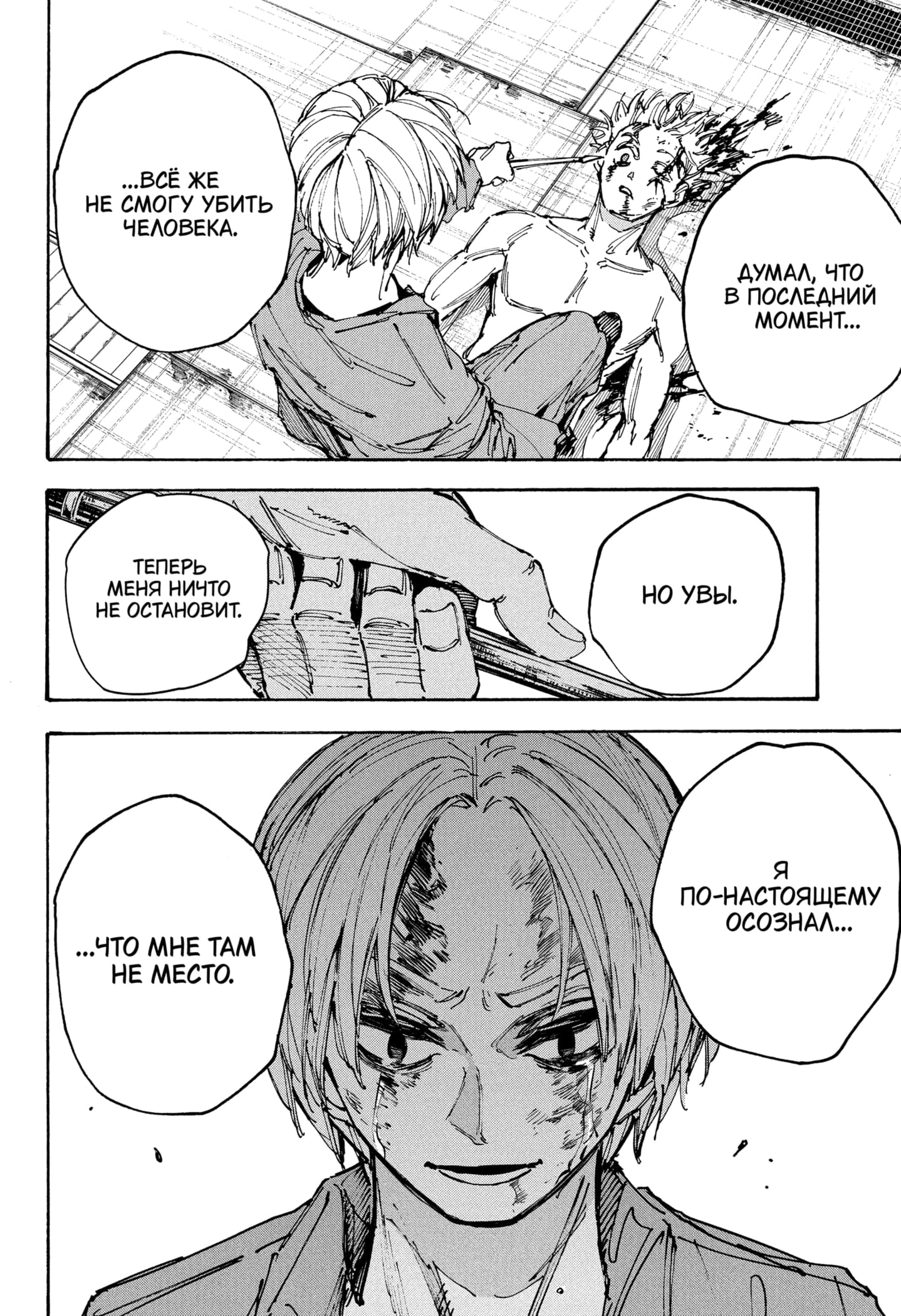 Страница 15 главы 194 манги Дни Сакамото / Sakamoto Days