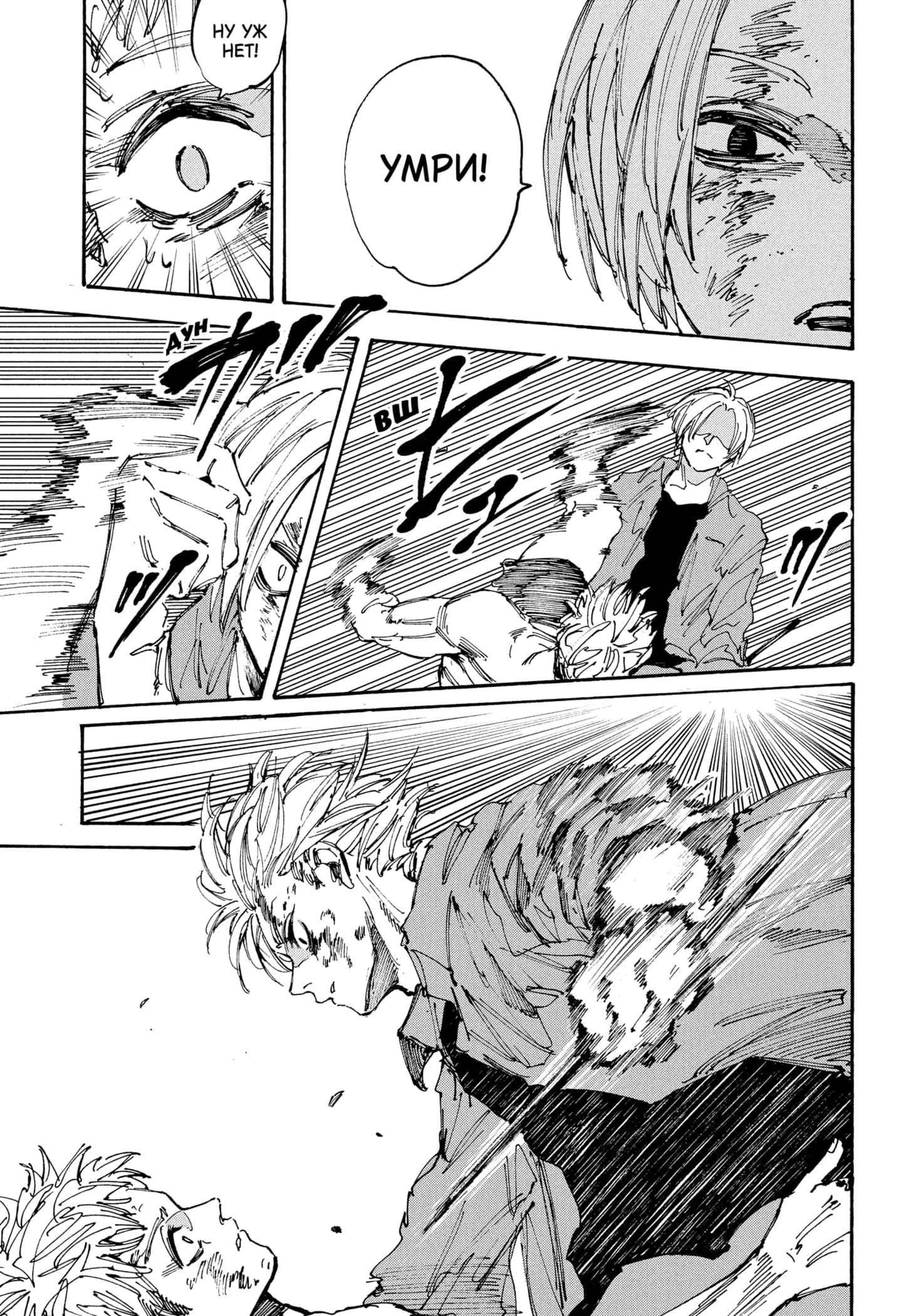 Страница 16 главы 194 манги Дни Сакамото / Sakamoto Days