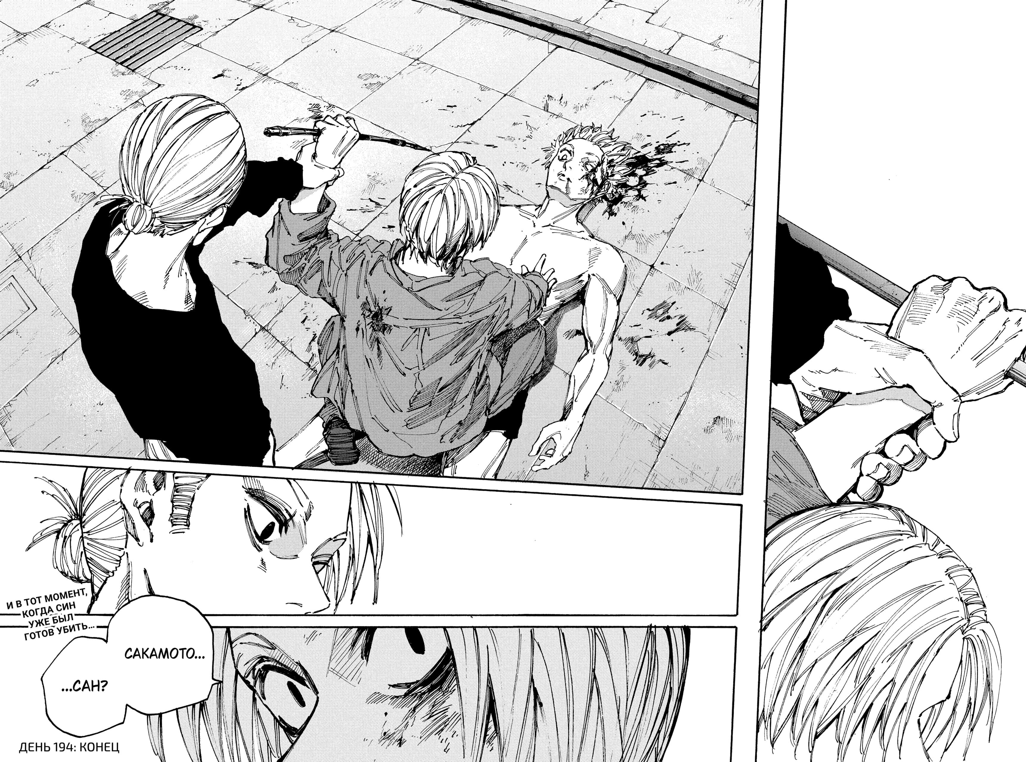Страница 17 главы 194 манги Дни Сакамото / Sakamoto Days