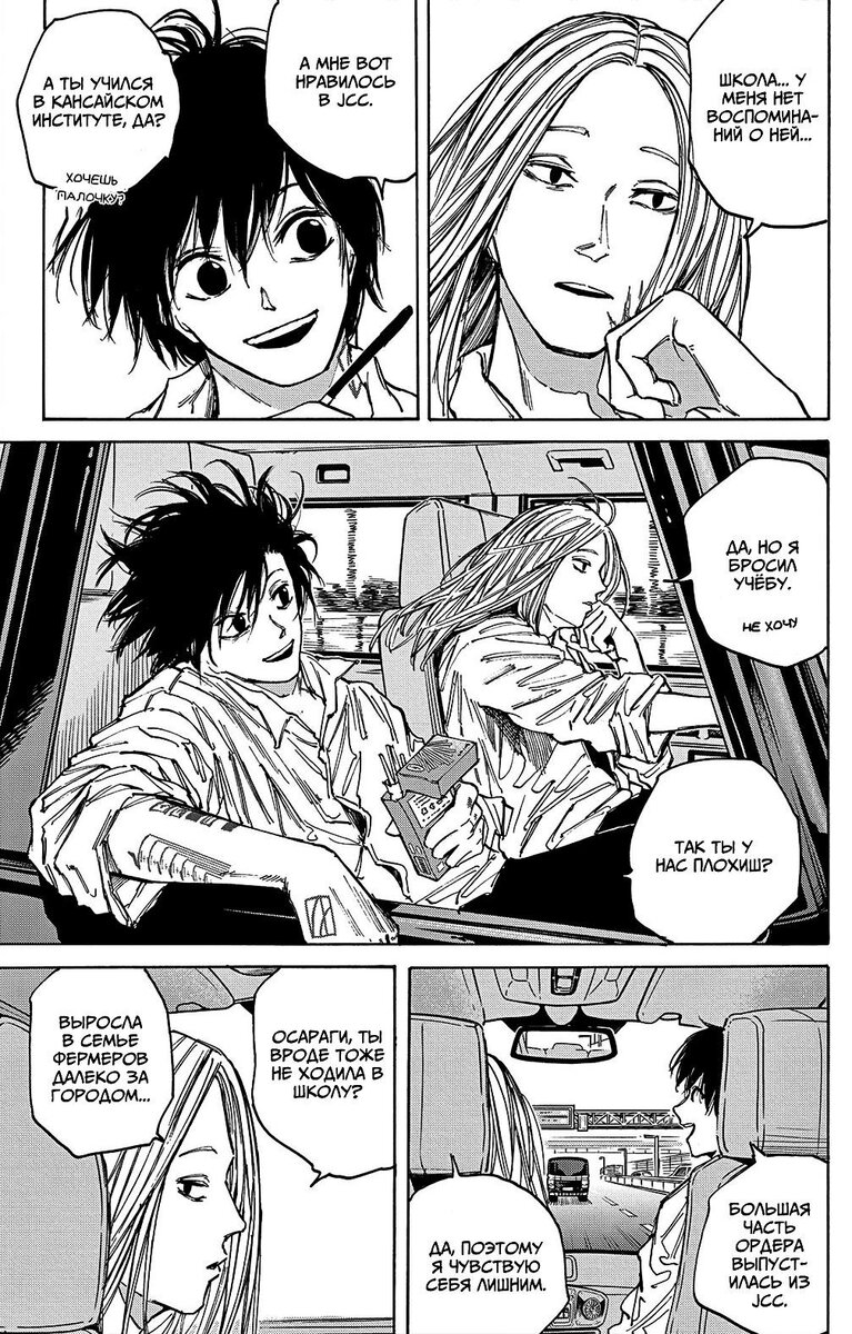 Страница 11 главы 77 манги Дни Сакамото / Sakamoto Days