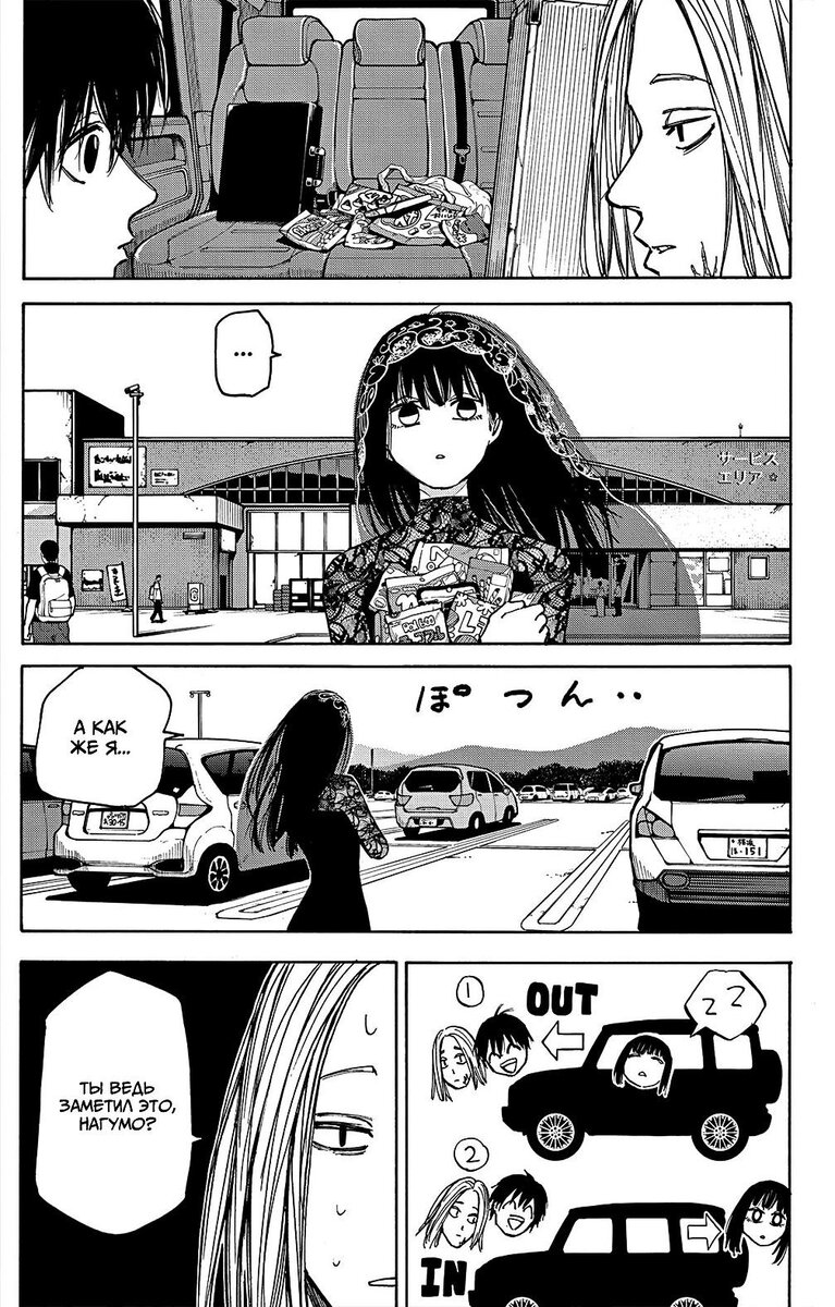 Страница 12 главы 77 манги Дни Сакамото / Sakamoto Days