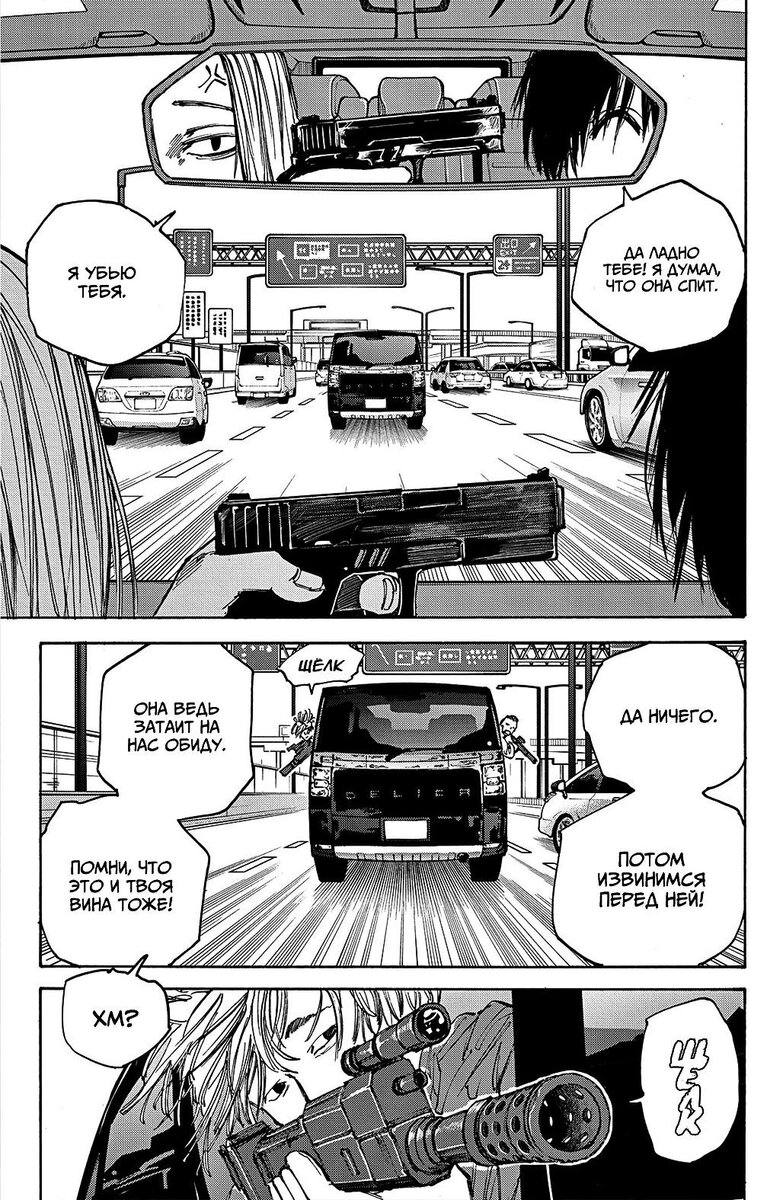 Страница 13 главы 77 манги Дни Сакамото / Sakamoto Days