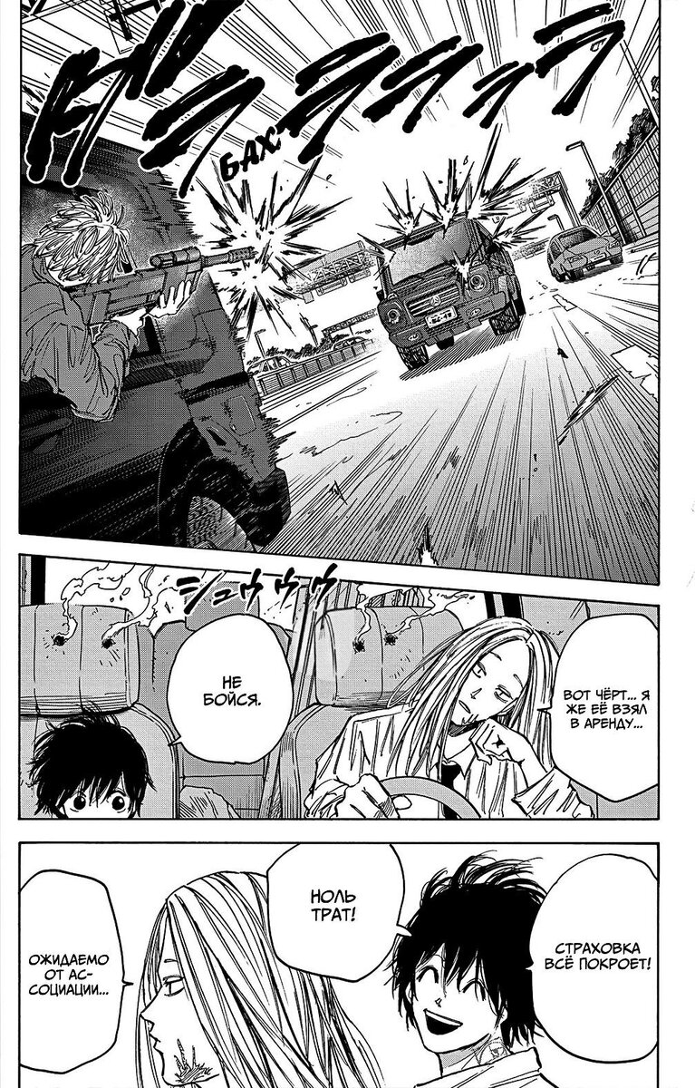Страница 14 главы 77 манги Дни Сакамото / Sakamoto Days